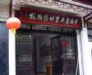 锦溪宜兴紫砂博物馆