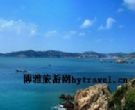 泗礁风景区