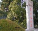 李自成墓