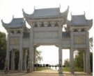 屈子公园