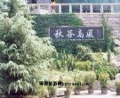 赵执信纪念馆