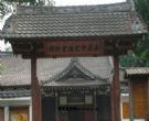嘉义市史迹资料馆