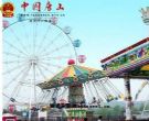 七彩虹游乐场