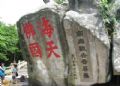 普陀山香云路