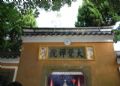 大觉禅院