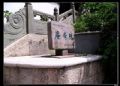 隐秀庵