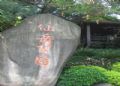 仙岳公园（仙岳山）
