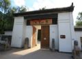 燕山书院
