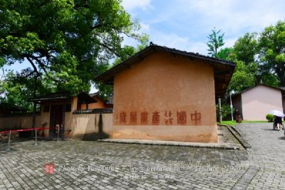 山东军区交际处旧址