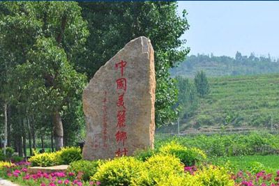 崮乡传奇小镇旅游区