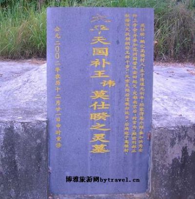 补王陵墓