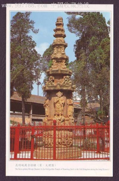 地藏寺经幢