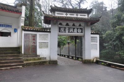 庐山白鹿洞
